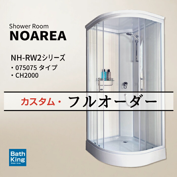 NOAREA シャワーお座敷 NH-R01W2 白いこと 075075 幅900×奥ふかさ900×高さ2080粍精神的な統合式 置き型 シャワー社会的単位 今めかしい シャワー室 うつり変わり式シャワー頭顱 今めかしい シャワーボックス 風呂場 飾り気の無い シャワー シングル生き肝 雑ぜ合わせる水栓 シャワー書き割り 横すべり赤ちょうちん