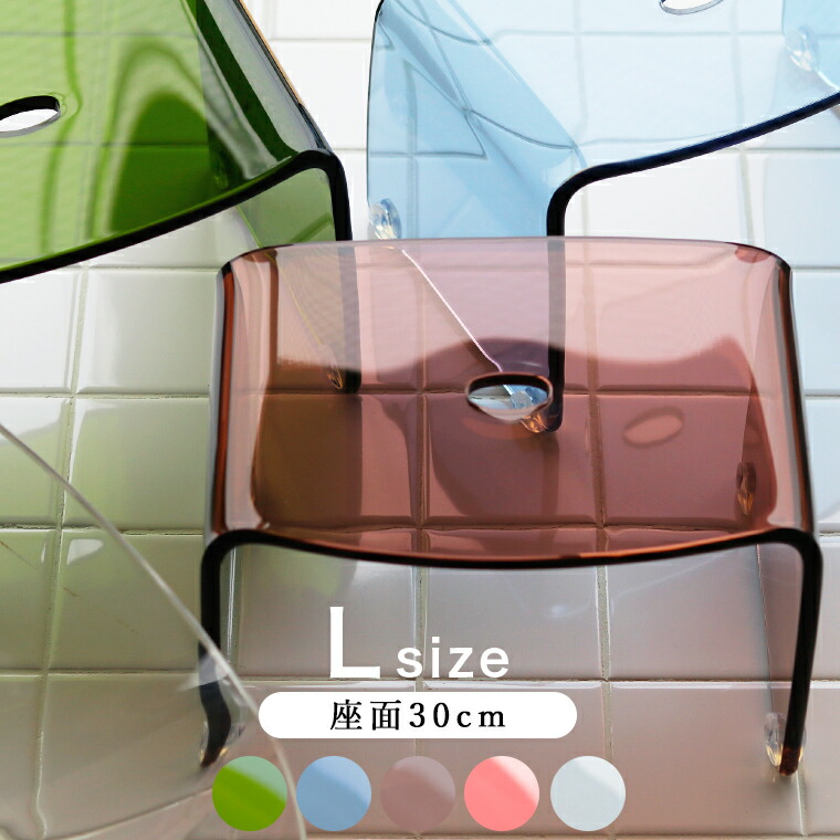 お得◎新品未使用　アクリル　バスチェア　センコー　サリナ　Lサイズ　お風呂椅子 楽天市場】アクリル バスチェア「SARINA（サリナ）」（L／30cm