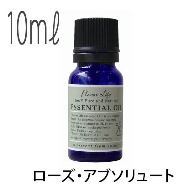 フレーバーライフ(エッセンシャルオイル/アロマオイル/精油)ローズ・アブソリュート(１０ｍｌ)【エッセンス リラックス リフレッシュ 高品質 フレグランスオイル 入浴剤 香り バスタイム 半身浴 アロマバス 芳香浴】