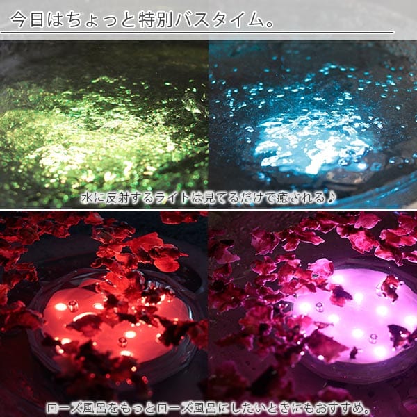 楽天市場 防水バスライト Aqualight アクアライト 店長がヒルナンデスでご紹介 お風呂ライト 防水ledライト 沈めて使える インテリア ライト リモコン操作 あす楽 入浴剤とお風呂のソムリエｓｈｏｐ