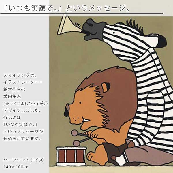 楽天市場 ハーフケット スマイリング ブランケット ひざ掛け ブランケット 京都西川 毛布 西川 あったか 日本製 タオル ギフト 箱入り 出産祝い 内祝 国産 たけうち よしひと かわいい アニマル 防寒 キッズ ベビー 動物柄 おしゃれ 入浴剤とお風呂のソムリエshop 楽天市場 ハーフケット スマイリング ブランケット ひざ掛け ブランケット 京都西川 毛布 西川 あったか 日本製 タオル ギフト 箱入り 出産祝い 内祝 国産 たけうち よしひと かわいい アニマル 防寒 キッズ ベビー 動物柄 おしゃれ 入浴剤とお風呂のソムリエshop