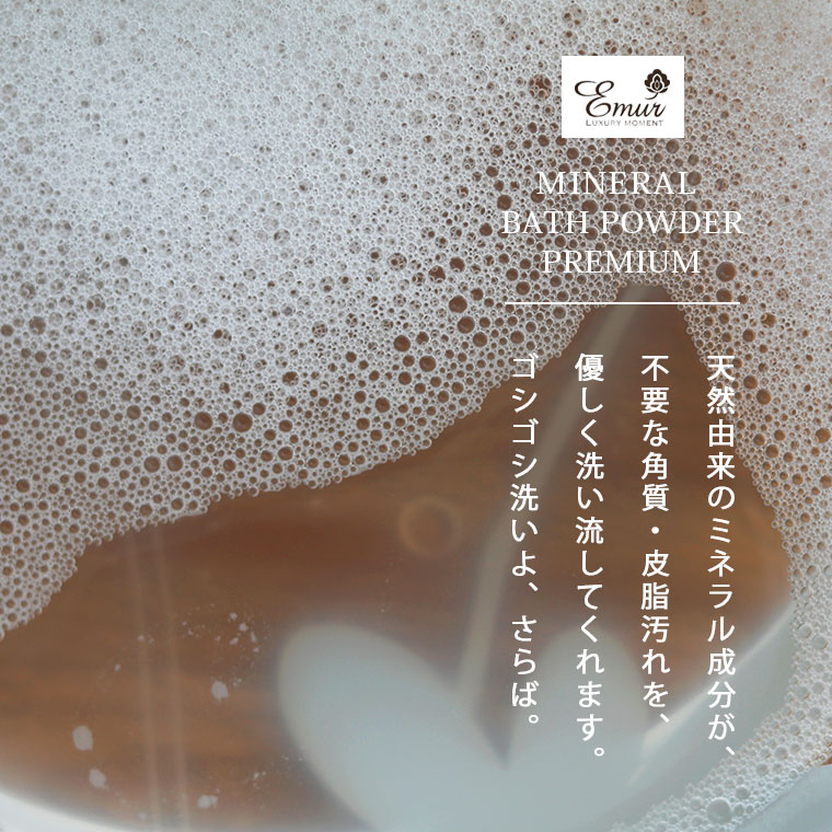 楽天市場 入浴剤 エミュール ミネラルバスパウダー25g クレンジングと保湿ができる入浴スキンケア ミネラル入浴剤 天然 無添加 バブルバス 保湿 美容 スキンケア 泡 泡風呂 ボディケア バスパウダー 分包 プチギフト あす楽 入浴剤とお風呂のソムリエｓｈｏｐ