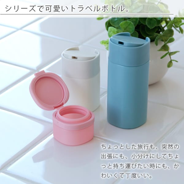 楽天市場 詰め替え容器 Plys プリス Lilletour リレッツァ トラベルケース 15g クリーム容器 詰め替えケース フタ付きケース ワンタッチキャップ かわいい 入浴剤とお風呂のソムリエｓｈｏｐ