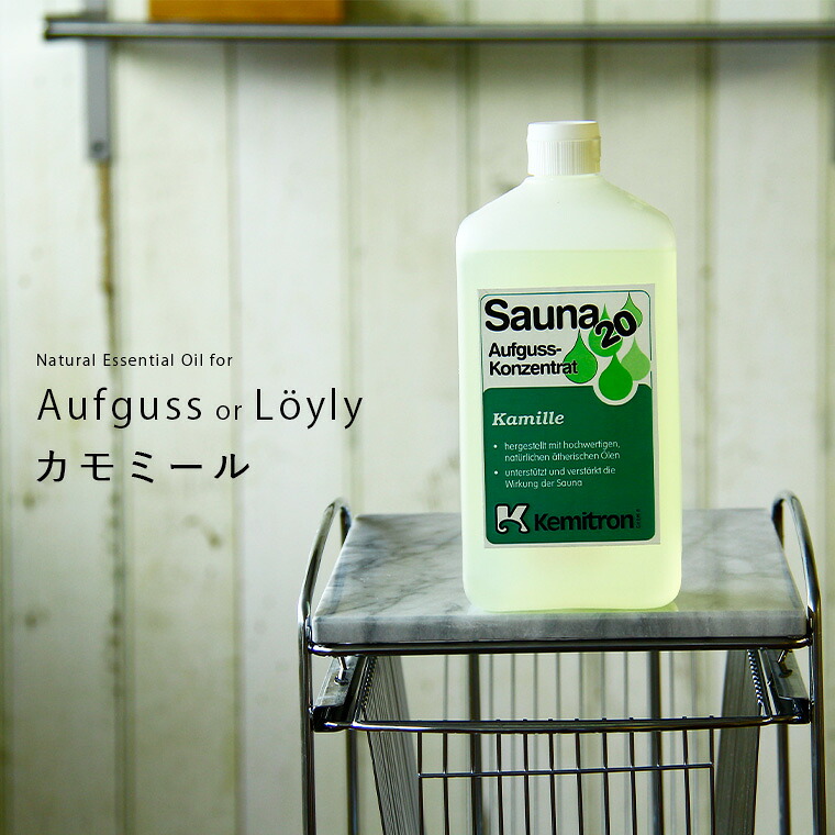 芳香液「ケミトロン」（カモミール）ドライサウナ用濃縮アロマ液【業務用 アロマ スパ サウナ ドライサウナ サウナストーン アロマウォーター 香花石 アウフグース ロウリュウ ロウリュ 北欧 フィンランド ドイツ】