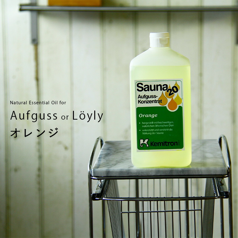 芳香液「ケミトロン」(オレンジ)ドライサウナ用濃縮アロマ液【業務用 アロマ スパ サウナ ドライサウナ サウナストーン アロマウォーター 香花石 アウフグース ロウリュウ ロウリュ 北欧 フィンランド ドイツ】