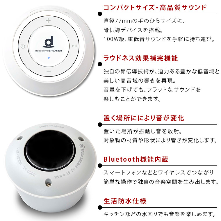 楽天市場 お風呂で使える防水スピーカー Boco Docodemospeaker ドコデモスピーカー 防水ケースセット Sp 1 Bluetooth 高音質 オーディオ 生活防水 骨伝導 ワイヤレス スマホ連動 ポータブル いつでも ブルートゥース ギフト 送料無料 入浴剤とお風呂の