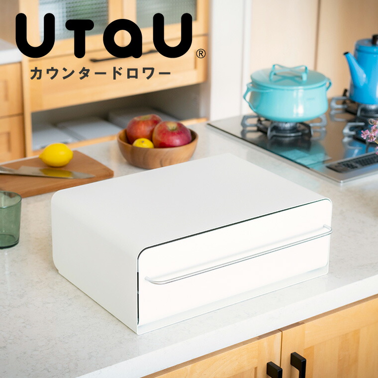 【UtaU】美品！！カウンタードロワー UtaU カウンタードロワー ピュアホワイト- be worth style公式