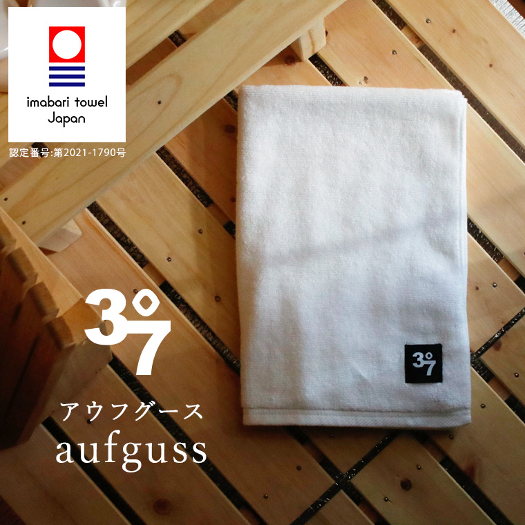 楽天市場】【雑誌掲載】 PrimalBlue TOWELL アウフグースタオル