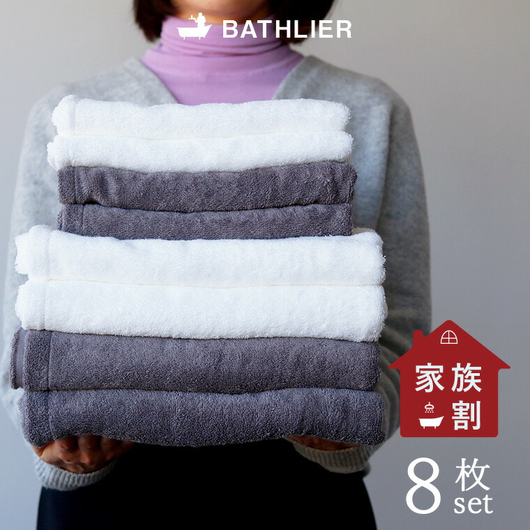 タオル セット 日本製 BATHLIER「大人の平日タオル」（2人暮らしプラン）【お買い得 オーガニック フェイスタオル バスタオル まとめ買い オーガニックコットン 新築祝い プレゼント 引っ越し祝い】 サウナ 高級タオル