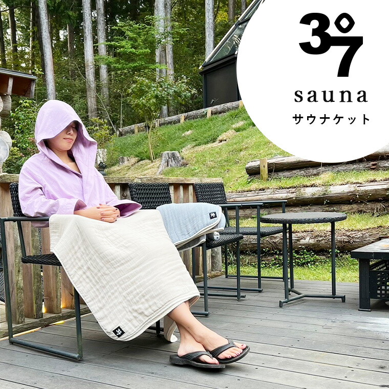 楽天市場】「37(サウナ)」レディースサウナ4点セット【サウナ 楽天市場】「37(サウナ)」レディースサウナ4点セット【サウナ