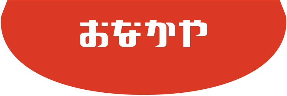 ���ʤ��䡿���ʤ������ڤˤ��뤪Ź�����ʤ���ä��ʤ������ڤˤ����������Ź����ե�å��她���ס��٥�ǡ���