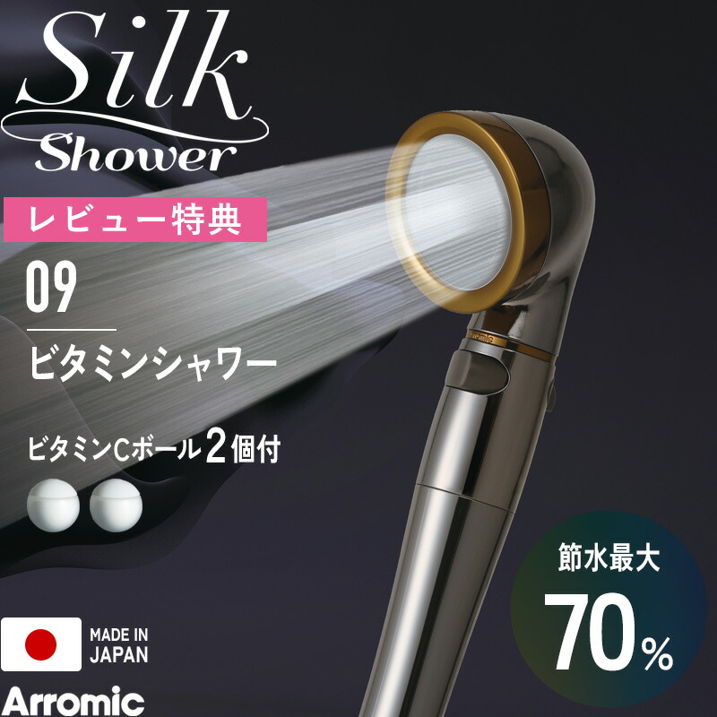 楽天市場】レビュー特典！ Arromic シャワーヘッド 《 シルクシャワー