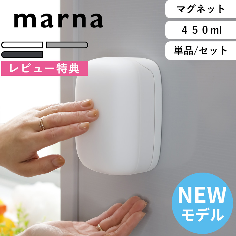 Sセール開催中/ marna マーナ 《 マグネットディスペンサー