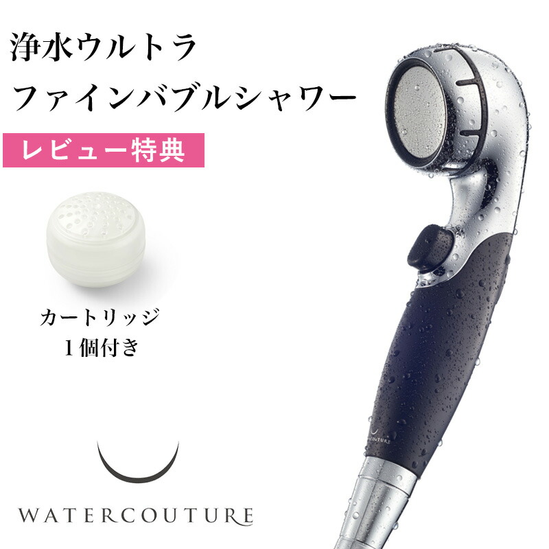 楽天市場】ウォータークチュール 《 浄水シャワー専用 軟水