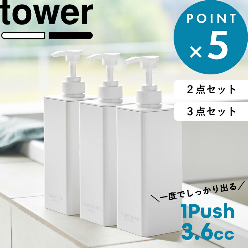 楽天市場】詰め替えボトル 《 山崎実業 ツーウェイディスペンサー