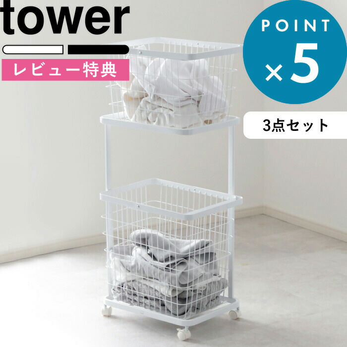 楽天市場】豪華2大特典！ tower 《 山崎実業 立て掛けランドリー