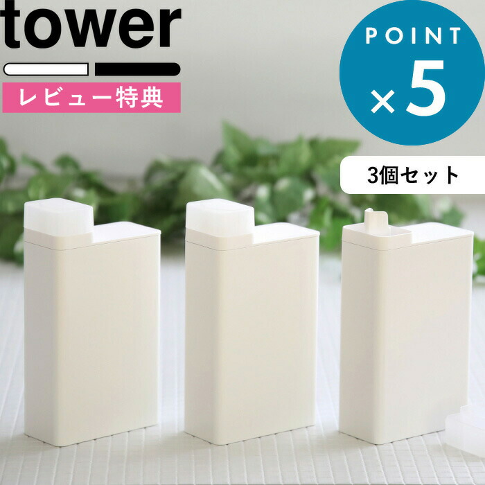 大量入荷 Tower 詰め替え用ランドリーボトル タワー 2個セット おしゃれ 洗濯洗剤 柔軟剤 漂白剤 洗剤 容器 ディスペンサー ボトル 詰め替え 3587 35 山崎実業 Yamazaki Atlantide1 Com