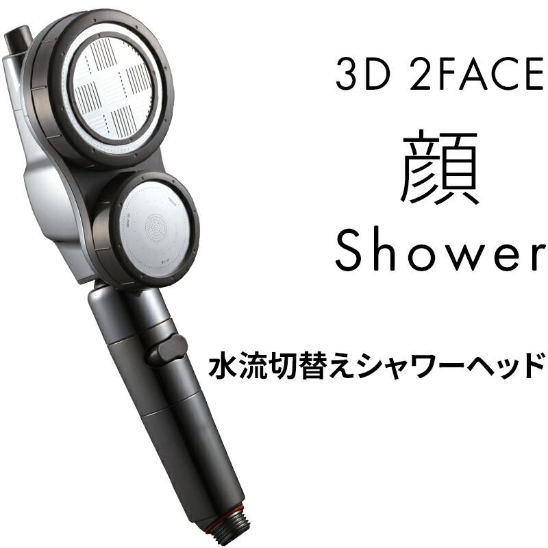 お買物マラソン/ 節水シャワーヘッド 《 3D 2フェイス 顔シャワー 》 Arromic アラミックシャワー シャワーヘッド ヘッド 節水 日本製 節水最大50% 手元ストップ 節水シャワー 強水流 増圧 低水圧 節水 シャワー 3D-C1A ギフト プレゼント｜BATH ROOM　バスルーム