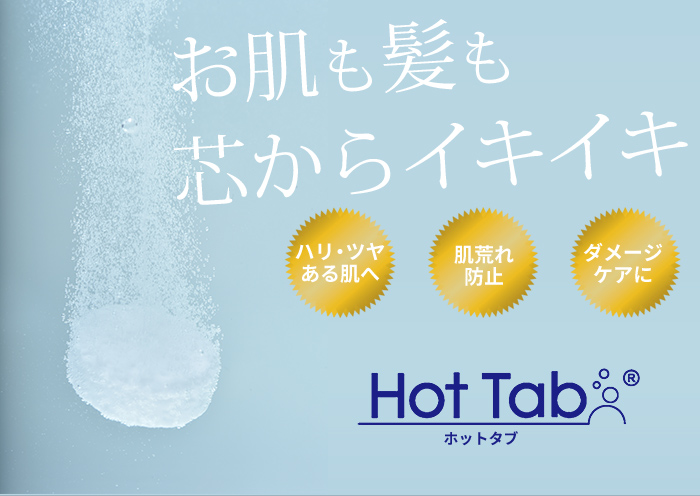 楽天市場 プレミアム ホットタブ重炭酸湯 10錠入り ホットアルバム炭酸泉タブレット 炭酸泉 発泡性入浴剤 美肌 美髪 美容 肌荒れ防止 スキンケア Bath Room バスルーム