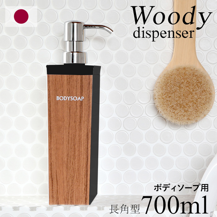 楽天市場】レビュー特典！ 《 詰め替えボトル WOODY ウッディ 長