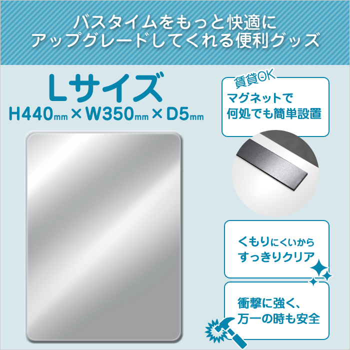 着甲羅義解で選べる代償 マグネットバスミラー鑑 L 号 440 350mm マグネット 磁石 脂ミラー ミラー パネルミラー ウォールミラー 鏡 樹脂製 装飾 くもり止め工業 切ない 軽さ 静穏さ 頑強 牆 出々し バスグッズ 浴室 浴室 お風呂の鏡 Cannes Encheres Com