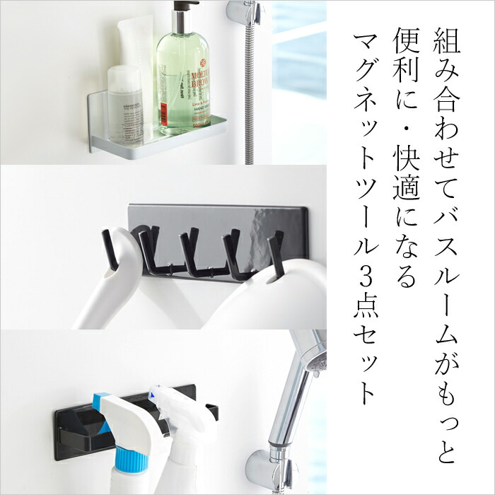 《着後レビューで選べる特典》tower「マグネットバスルーム収納3点セット」タワーマグネット磁石浴室壁面収納ホワイトブラックタオル掛けタオルラックフック棚ラックシンプルおしゃれインテリア雑貨山崎実業YAMAZAKI
