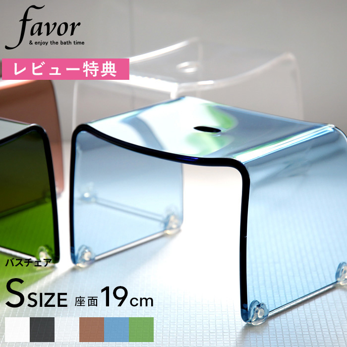 楽天市場】favor 「 フェイヴァアクリルバスチェア専用 脚ゴム 4個」 取り換え用 ゴム脚 交換用 アクリルバスチェア シャワーチェア  バスチェアー 風呂いす 風呂イス 風呂椅子 椅子 お風呂 フェイバ 透明 : BATH ROOM バスルーム