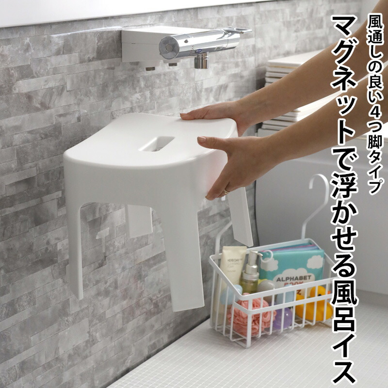 山崎実業 tower マグネット風呂イス SH25（3枚目）
