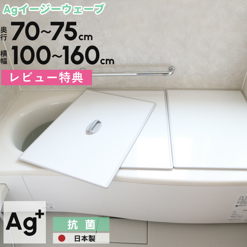 新品　風呂蓋　日本製 楽天市場】＼お買い物マラソン限定 ポイントアップ／【安心の