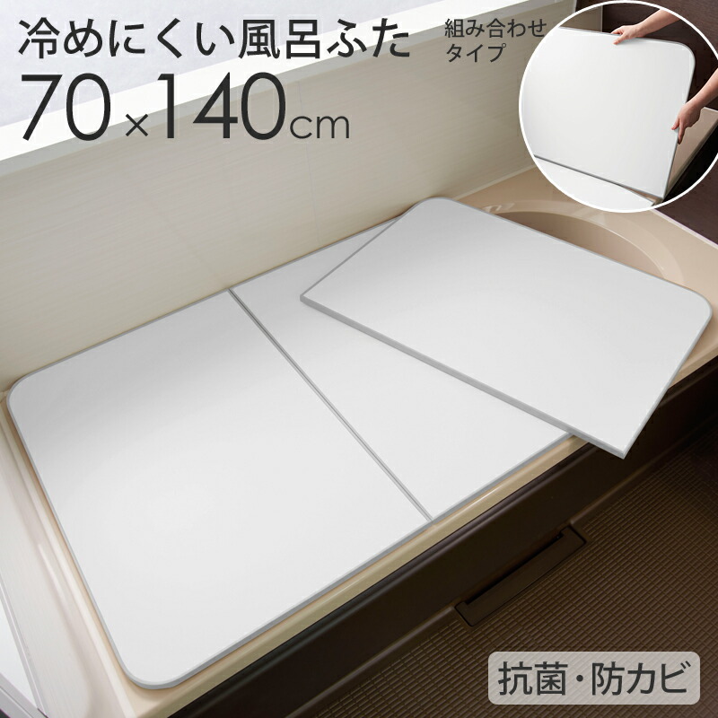 着後レビューで選べる特典 冷めにくいお風呂フタ 軽くて清潔 送料無料 東プレ 日本製 70 140cm用 風呂ふた 保温 風呂フタ バス用品 東プレ Ecoウォームneo ふろふた 着後レビューでアイススプーン 今治タオル 浴室用ブラシから選べる特典 実寸68 46 1 7