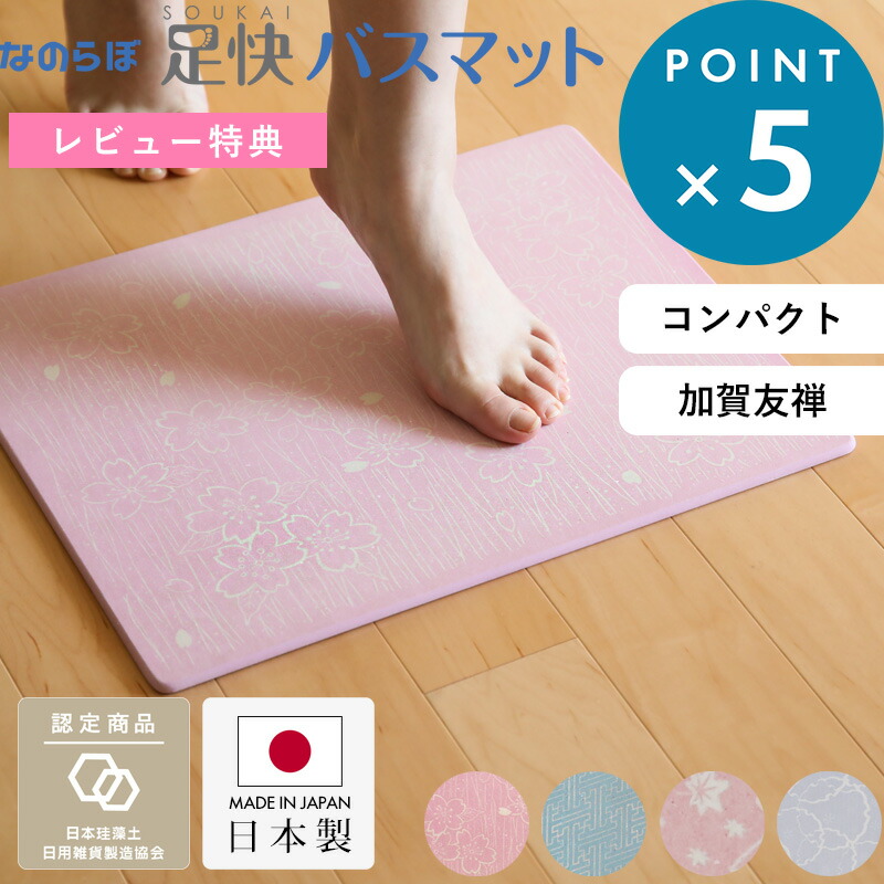 楽天市場】大感謝祭/ ゼロアスベスト 日本製 珪藻土バスマット 《 なの