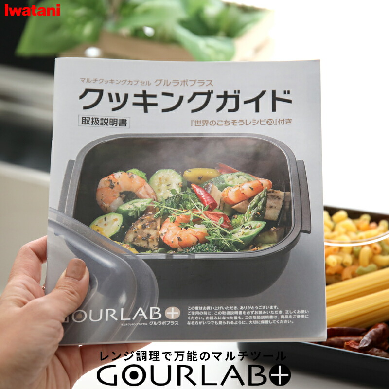 楽天市場】Iwatani 【 グルラボ クッキングガイド (単品) 】 イワタニ