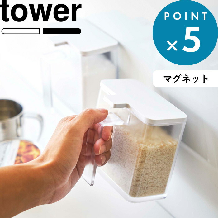 楽天市場】tower 《 山崎実業 小麦粉&スパイスボトル タワー