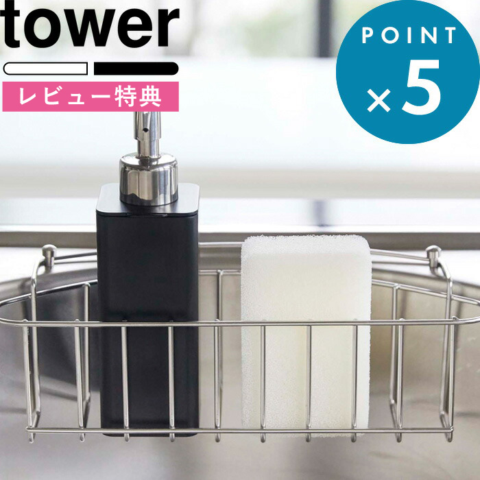 シンプル 詰め替え用キッチンディスペンサー タワー Tower ホワイト ブラック モノトーン キッチン 台所 シンク ハンドソープ キッチン洗剤 液体洗剤 リキッド 石鹸 液体石けん 詰め替えパック キッチン収納 おしゃれ 49 40 山崎実業 Yamazaki タワーシリーズ