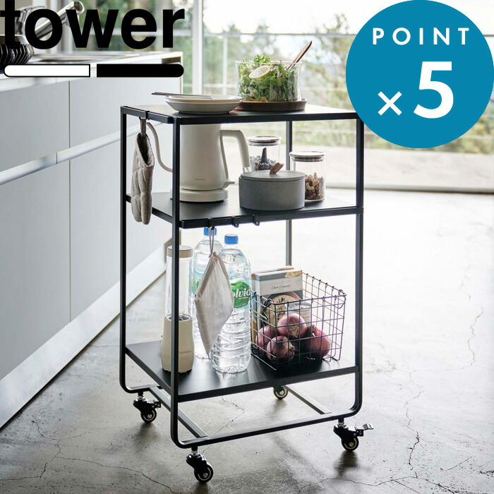 アウトレット送料無料 楽天市場 山崎実業 ハンドル付きキッチンカート3段 タワー Tower ホワイト ブラック モノトーン キッチン収納 カート ワゴン ラック ストレージ リビング デスク周り サニタリー スクエア 雑貨 カフェ 雑貨 収納 シンプル 4918 4919