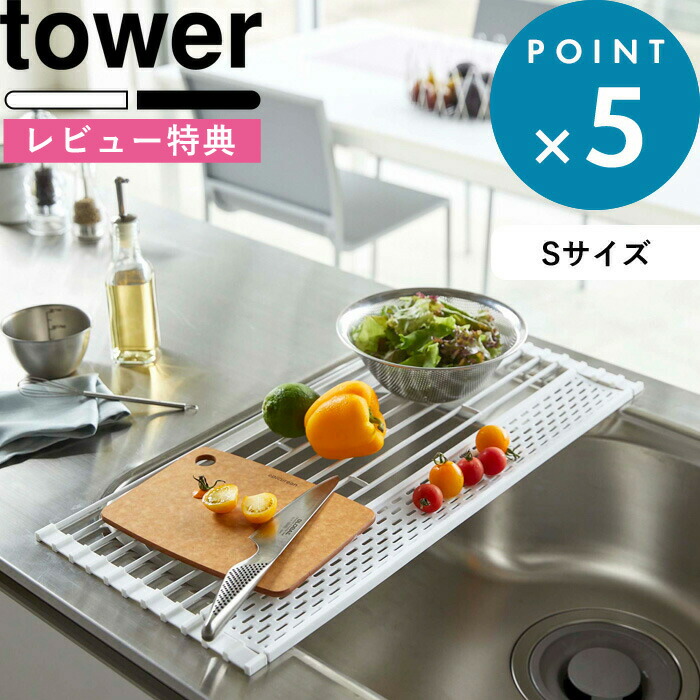 2022年最新海外 tower 《 折り畳み水切り タワー シリコーントレー付き