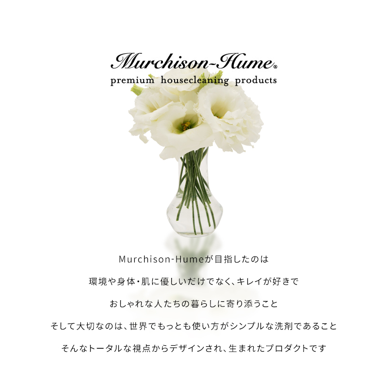 楽天市場 着後レビューで選べる特典 Murchison Hume クラシックファイブセット アロマ フレグランス 香り 植物由来 天然素材 掃除 清潔 洗剤 洗浄剤 界面活性剤 クリーナー ギフトセット ギフトbox セット ボックス おしゃれ ギフト プレゼント マーチソンヒューム