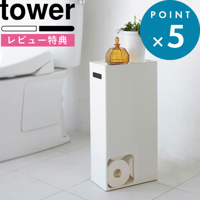 市場 山崎実業 7740収納 タワー お手洗い トイレ tower トレイ付きトイレットペーパースタンド スリム 7739 トイレットペーパーホルダー