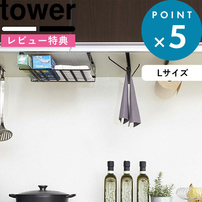 楽天市場 戸棚下収納 戸棚下収納ラック タワー L Tower ホワイト ブラック モノトーン シンプル 収納ラック 収納 ラップ 布巾 小物収納 ラック キッチン 台所 浮かせる収納 モダン おしゃれ 7111 7112 Yamazaki 山崎実業 タワーシリーズ Bath Room バスルーム 楽天市場 戸棚下収納 戸棚下収納ラック タワー L Tower ホワイト ブラック モノトーン シンプル 収納ラック 収納 ラップ 布巾 小物収納 ラック キッチン 台所 浮かせる収納 モダン おしゃれ 7111 7112 Yamazaki 山崎実業 タワーシリーズ Bath Room バスルーム