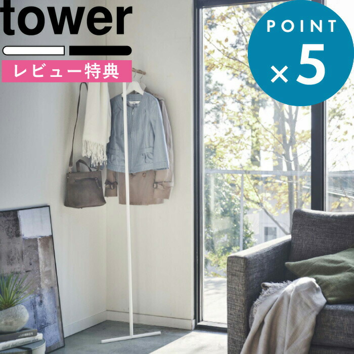 楽天市場】レビュー特典! 《 山崎実業 ハンガーラック 楽天市場】レビュー特典! 《 山崎実業 ハンガーラック