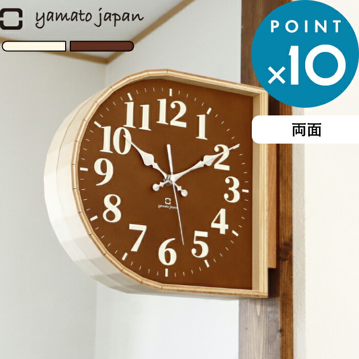 お買物マラソン/ 掛け時計 ヤマトジャパン 《 両面時計 D 》 2カラー 時計 壁掛け時計 ダブルフェイスクロック ウォールクロック D字型 木製 ウッド 北欧 ナチュラル モダン おしゃれ デザイン 日本製 yamato japan ヤマト工芸｜BATH ROOM　バスルーム