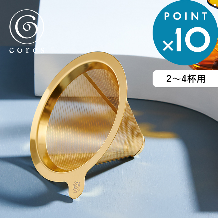 着後レビューで今治タオル他》 cores コレス GOLD FILTER ゴールドフィルター 2〜4杯用 C246BK コーヒーフィルター メッシュ フィルター ドリップ ドリッパー スペシャルティコーヒー 純金メッキ コーティング 高温短時間抽出 デザイン おしゃれ 雑貨 オンラインショップ