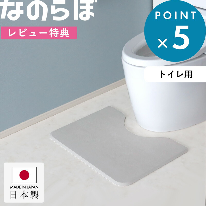 楽天市場】ソイル《 トイレマット 》 soilトイレ用マット 珪藻土