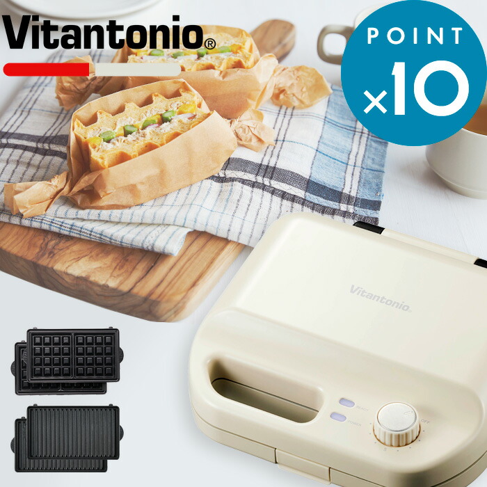 新着 着後レビューで選べる特典 ホットサンドメーカー ワッフルホットサンドベーカー レッド アイボリー ワッフルメーカー ホットサンド 耳まで キッチン家電 Vitantonio タイマー付き プレート2種付き ギフトに 電気式 レシピ付き プレゼント ビタントニオ