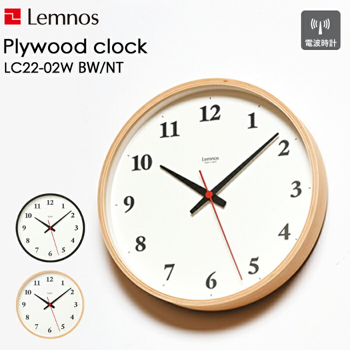 楽天市場】レビュー特典！ Lemnos レムノス 《 Plywood clock