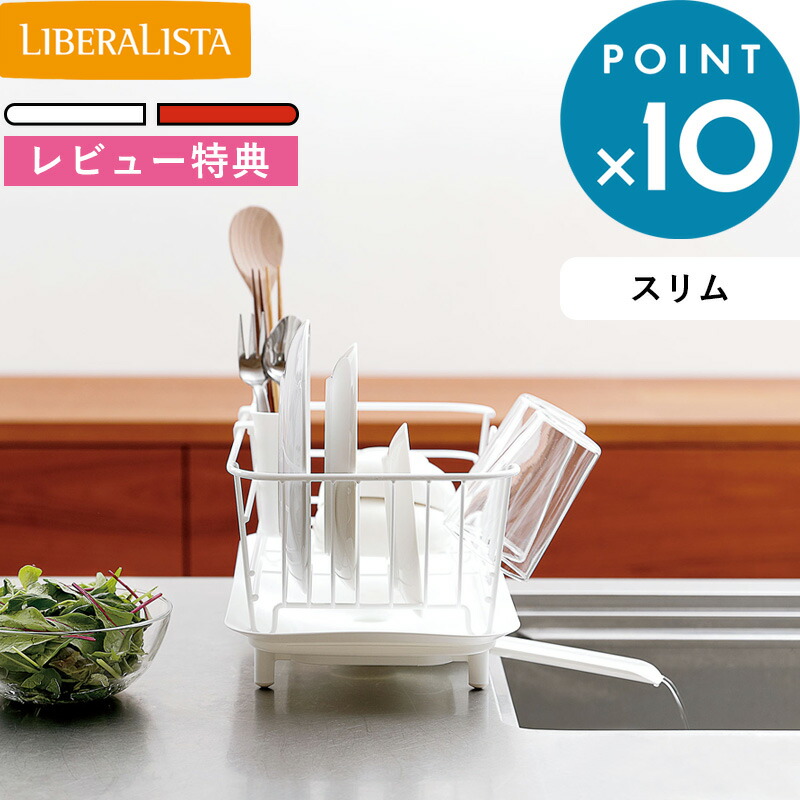 楽天市場】Sセール開催中/ 《 ディッシュドレイナー 》 LIBERALISTA