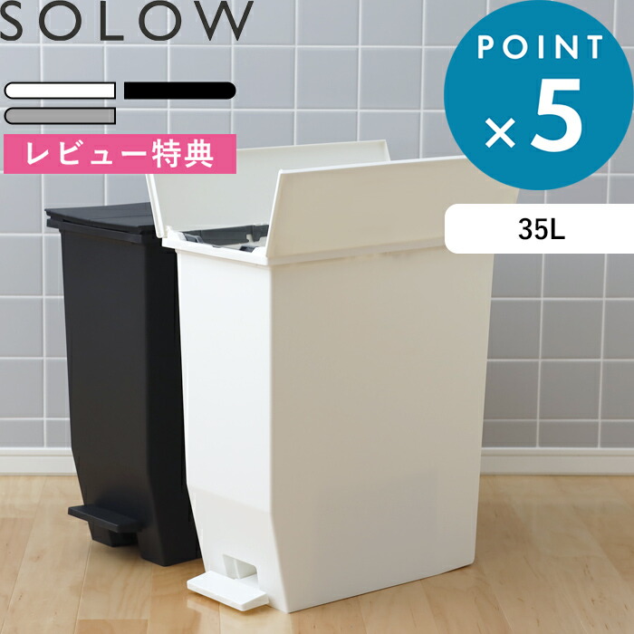 【楽天市場】《着後レビューで選べる特典》ゴミ箱 SOLOW「ソロウ ペダルオープンツイン 45L 2個セット 」 抗菌 ペダル付き 足踏み ふた付き  蓋付き 蓋つき 両開き ゴミ箱 ごみ箱 ごみ 45リットル 分別 ゴミ袋 キッチン 収納 カウンター おしゃれ GSLW0005 ...