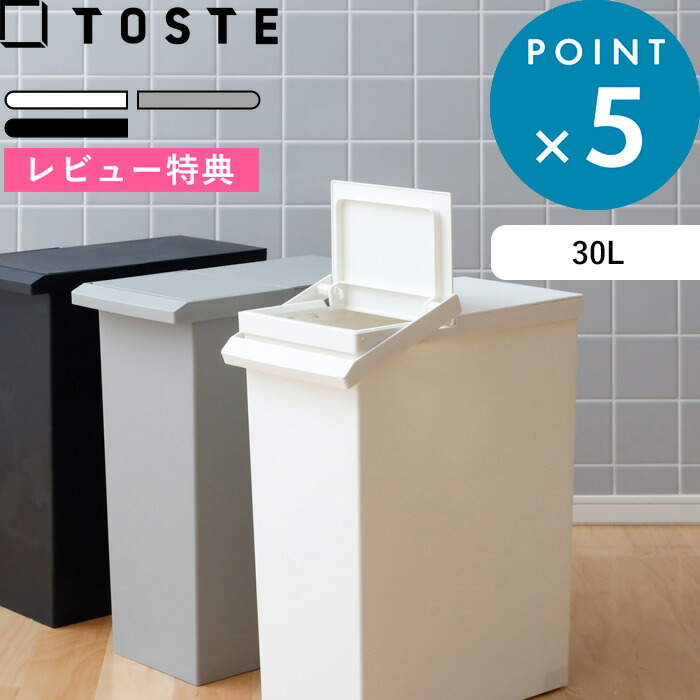 楽天市場】マラソン中+4倍/ ゴミ箱 TOSTE 《 トステ レバー