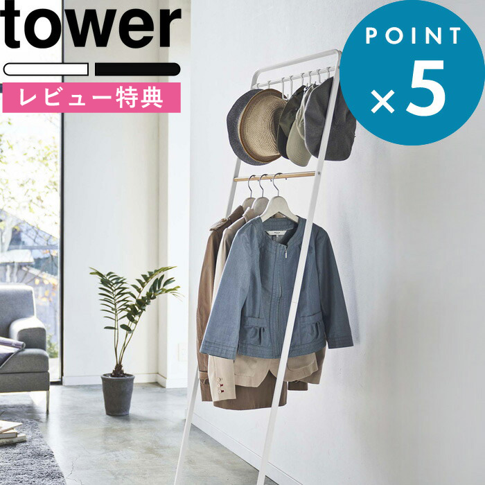 楽天市場】特典付［ 帽子収納フック付き コートハンガー タワー