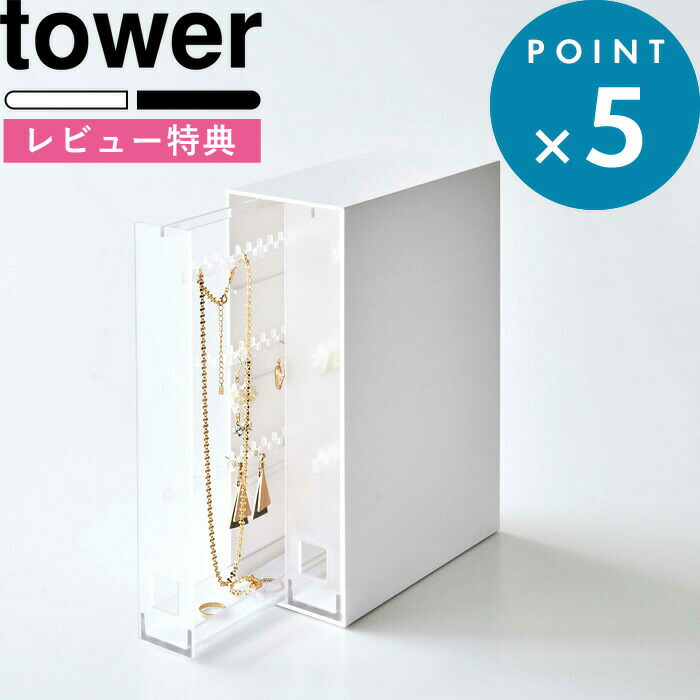 楽天市場】レビュー特典！ 化粧箱 《 山崎実業 コスメ立体収納